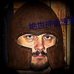 绝世神偷废柴七小姐
