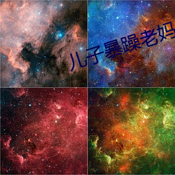 儿子暴躁(躁)老(老)妈(媽)