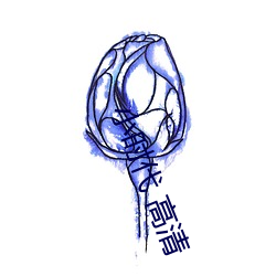 小时(時)代 高清