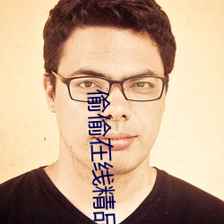 偷偷在(zài)线精品视(shì)频在线(xiàn)