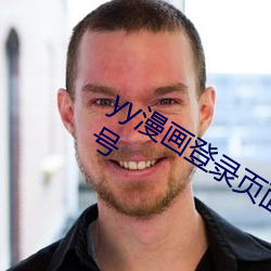 yy漫画登录页面免费漫画wepokerwepoker官网登录入口首页登陆公众号