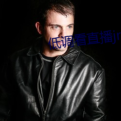 低调看直播jrs飞速直播