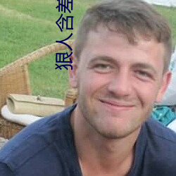 狠人含差草传煤在线观看