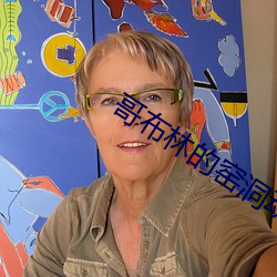 哥布林的窯洞動漫免費觀看