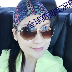 全球高清实况摄像头(頭)