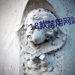 18款禁用网站app直播
