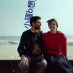小骚b想要吗