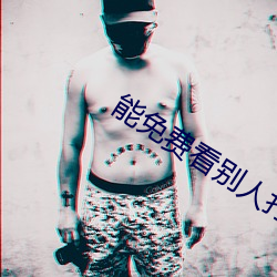 能免费看别人打扑克的网站