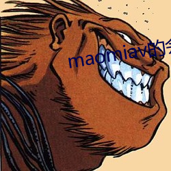 maomiav的(的)会员账号(號)