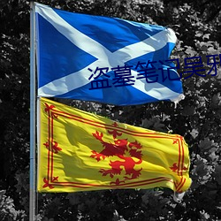盜墓筆記吳邪
