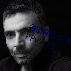 老湿司机免费体检(檢)区(區)私人(人)游戏平(平)台appv5.0.5