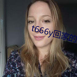 t666y回家的路