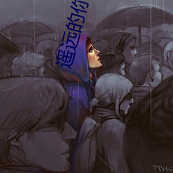 遥(yáo)远的你动(dòng)漫(màn)无删(shān)减在线(xiàn)观