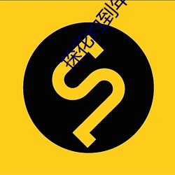 探花约到(dào)年轻漂亮