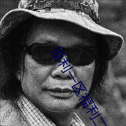 福利一区福利二区bt7086