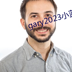 gary2023小藍視頻網站