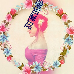 甜蜜(mì)的惩罚(fá)动画片樱花(huā)动漫