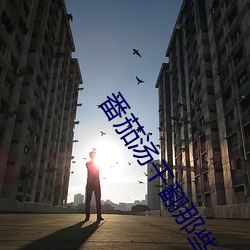 番茄湯幹翻那些霸總們百度網盤