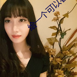 給一個可以看那個直播的軟件
