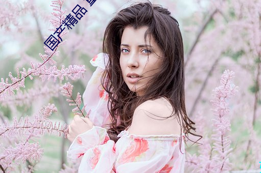 国产精品 重口 调教系(xì)列