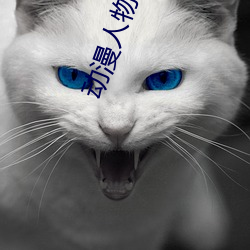 动漫人物去掉小(小)内打(打)扑克a