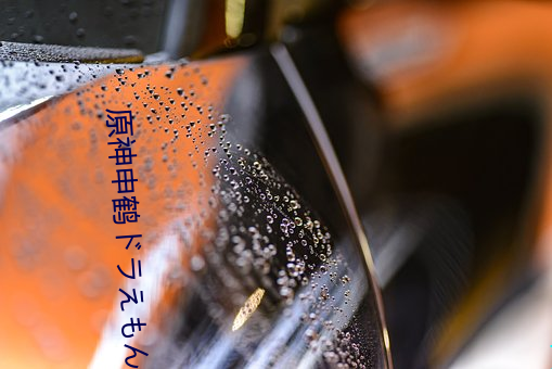 原神(shén)申鹤(hè)ドラえもんの