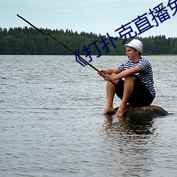 《打扑(撲)克直播免费》25集在(在)线观(觀)看