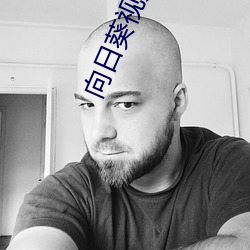 向日葵視頻最新章節