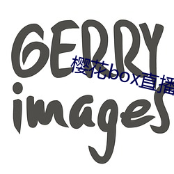 樱花box直播盒子app下载