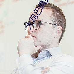 大鸡巴疯狂的插阴道黄色录像的软件