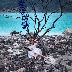 美女被啪