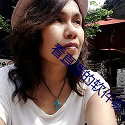 看直(直)播的(的)软件哪个好