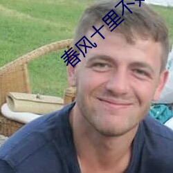 春風十裏不如你小說