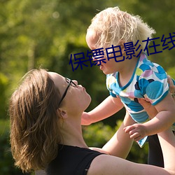 保镖电影在线观看免费完整