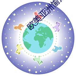 欧美亚洲愉拍一区二区
