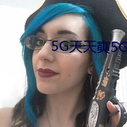5g天天奭5g天天运动