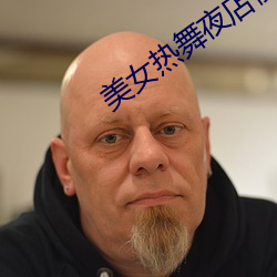美女熱舞夜店慢搖dj