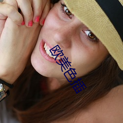 歐美色插