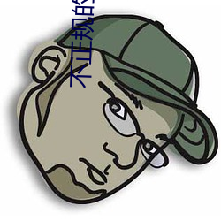不正規的上門app