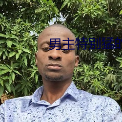 男主特别猛的糙(cāo)汉公路文