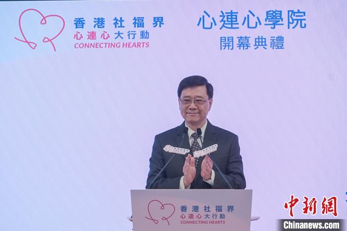 8月22日，香港社福界心连心大行动在香港观塘宏利金融中心举行“心连心学院”开幕典礼，旨在培训人才，促进跨界别合作，致力社福发展行稳致远。图为香港特区行政长官李家超致辞。 a target='_blank' href='/'/a记者 陈永诺 摄